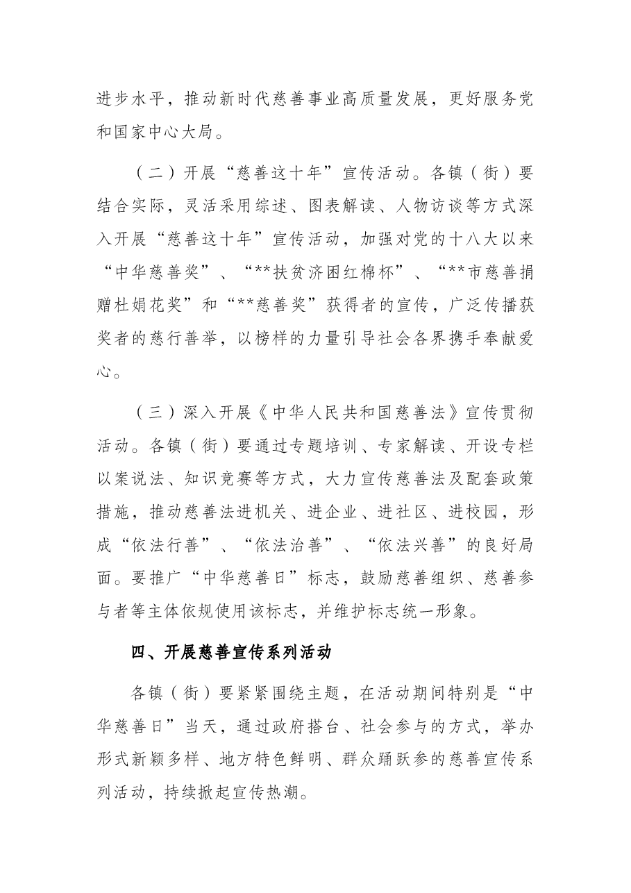 开展2022年“中华慈善日”活动的实施方案.docx,第2页预览