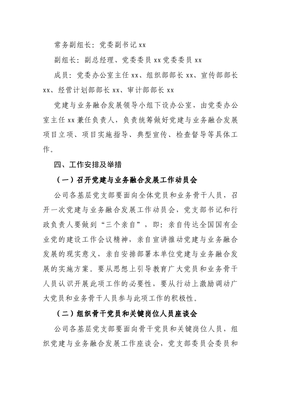 集团公司关于推动党建与业务融合发展工作的实施方案.docx,第3页预览