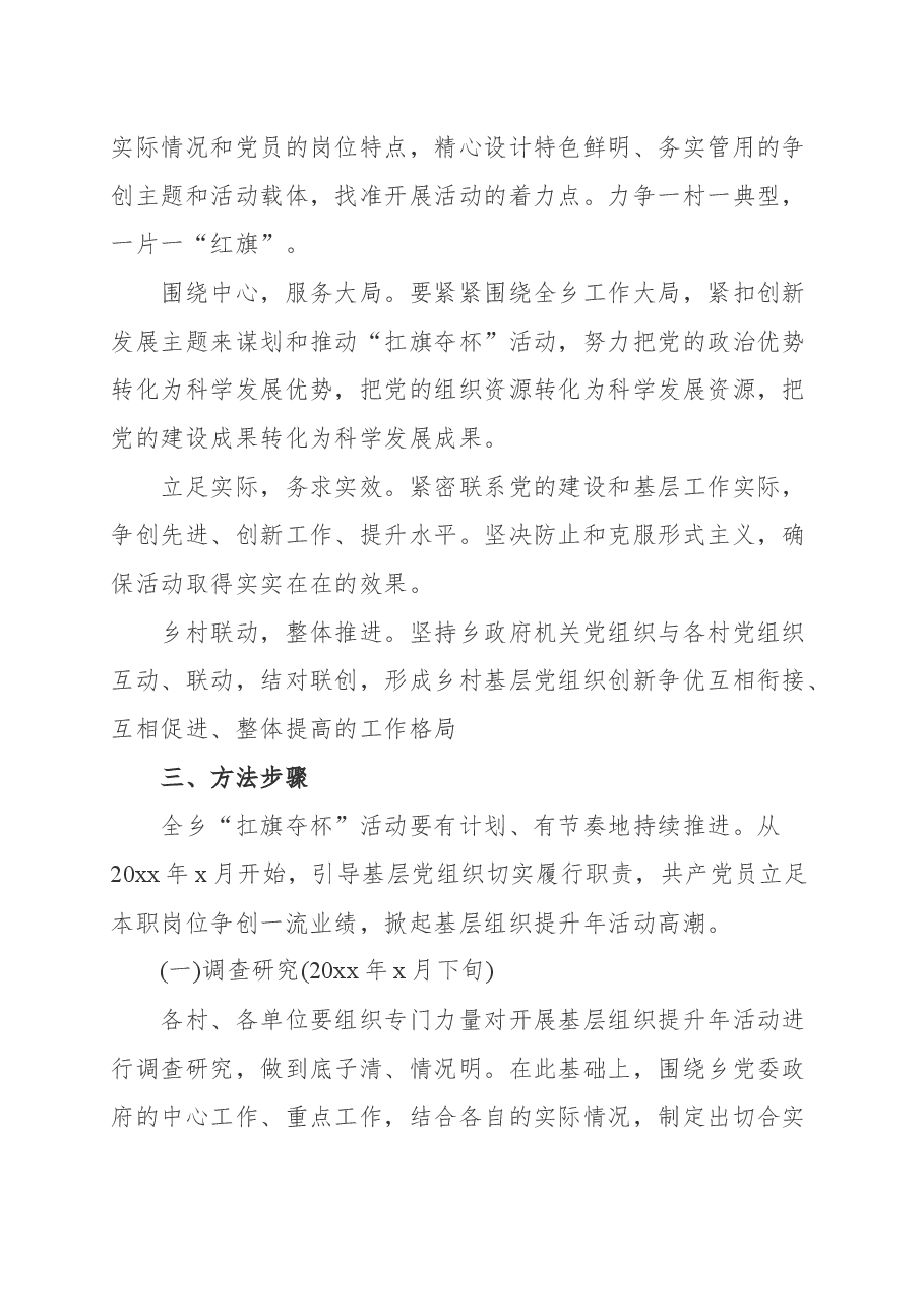某乡关于开展共产党员“扛旗夺杯”活动的实施方案.docx,第2页预览