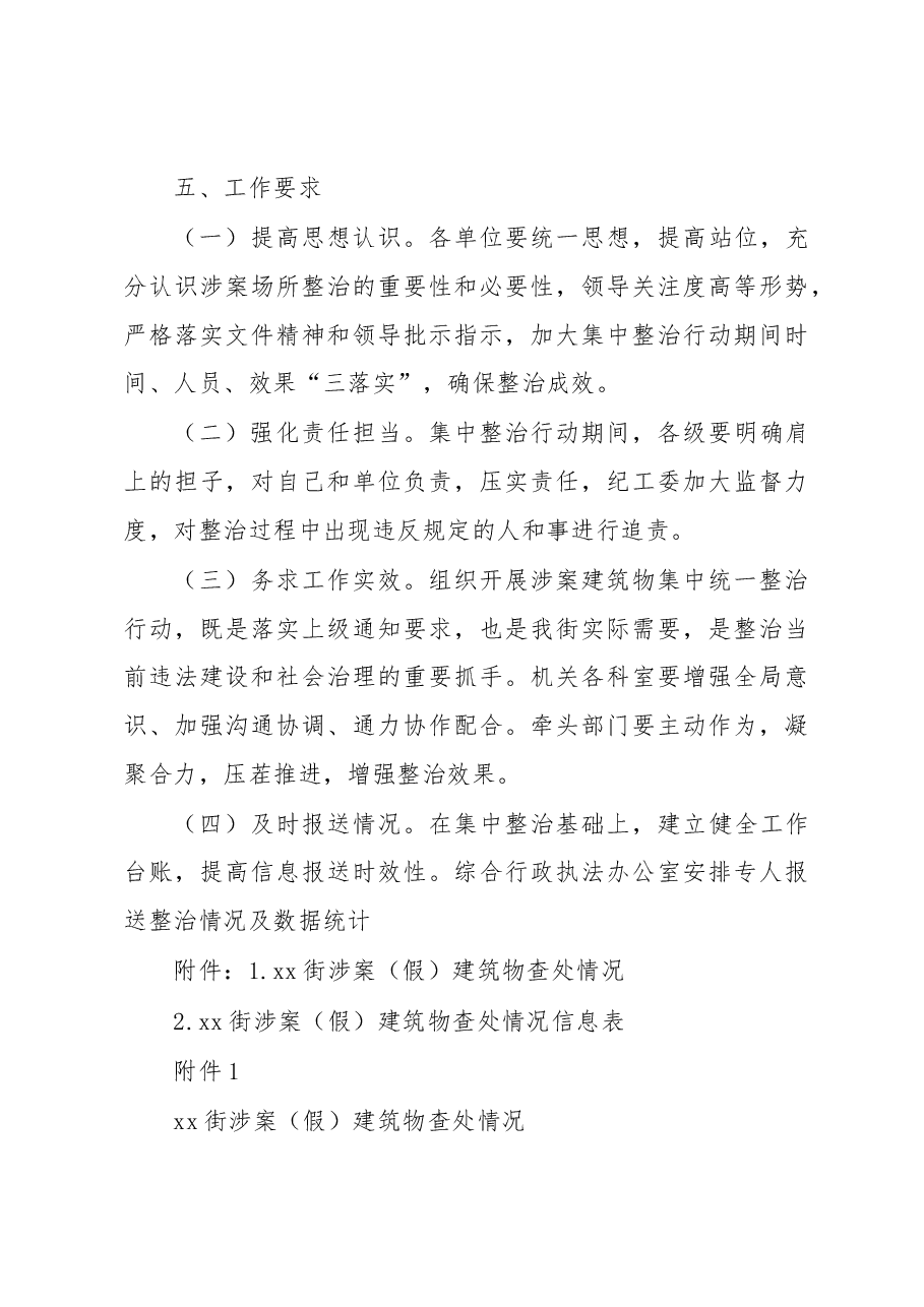 Xxx街涉案场所整治工作方案.docx,第3页预览