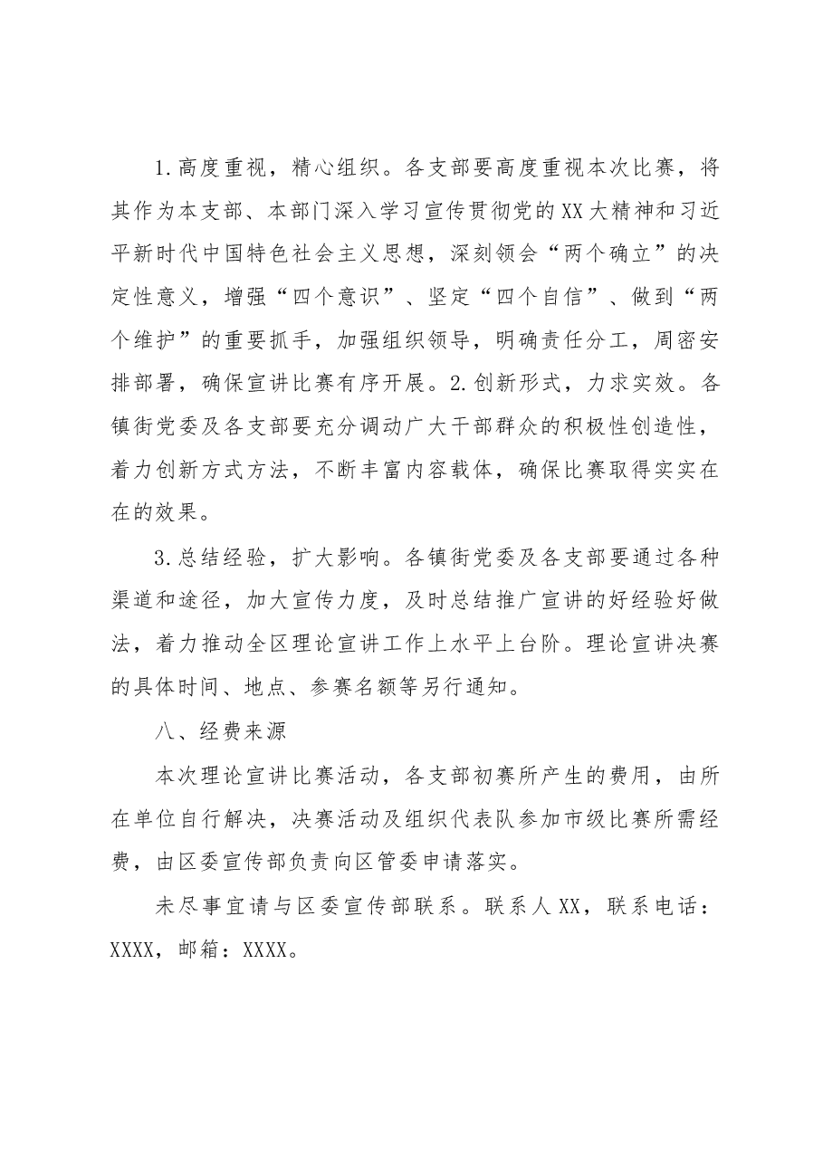 XX区2023年理论宣讲比赛工作方案.docx,第4页预览