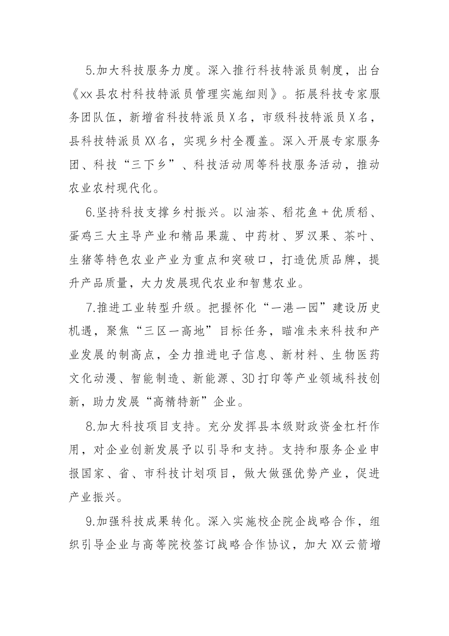 县科技局2022年工作要点.docx,第3页预览