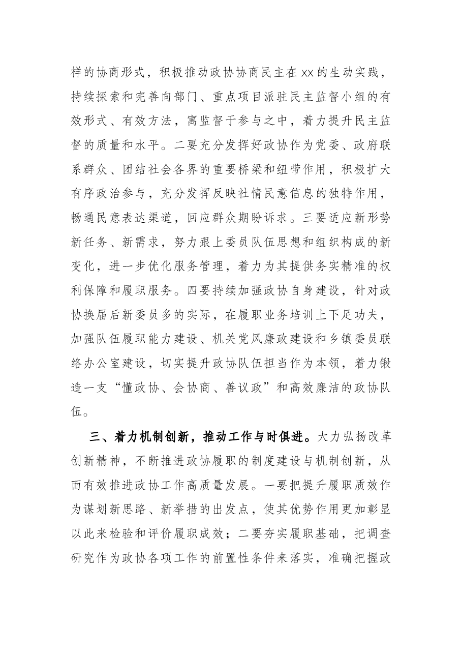 县政协2022年工作要点.docx,第3页预览