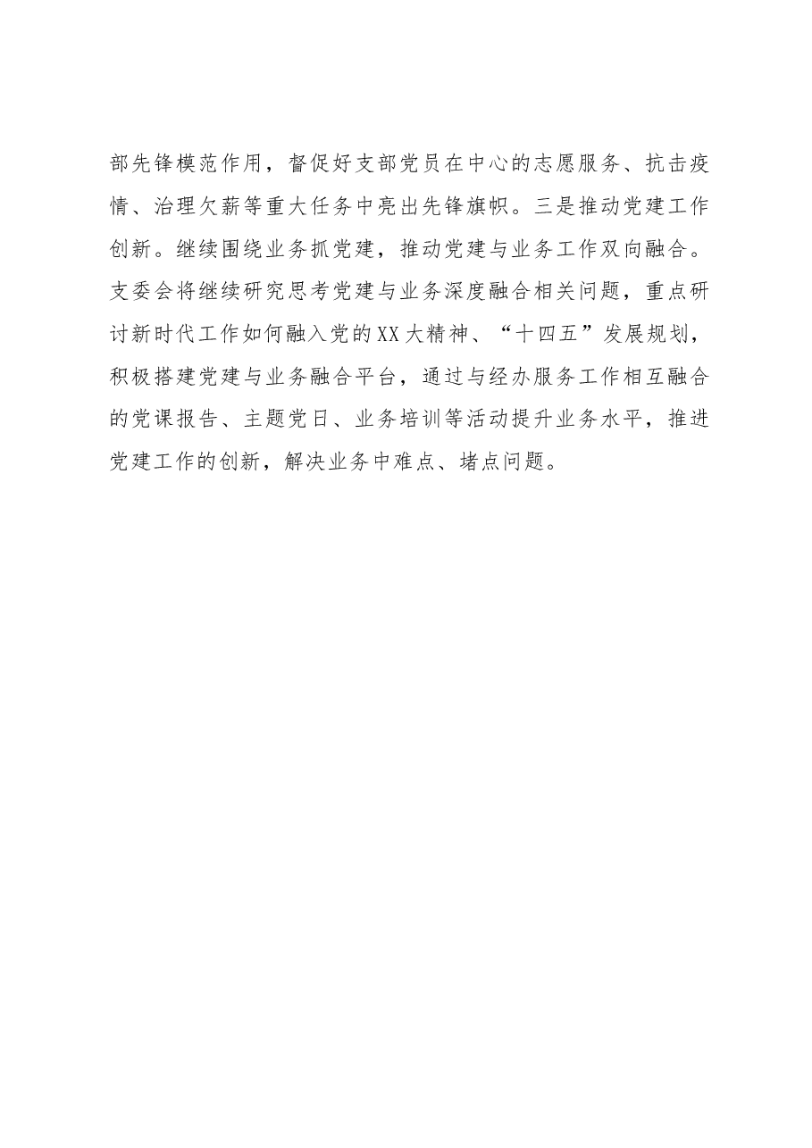 2023年全面从严治党工作计划.docx,第4页预览