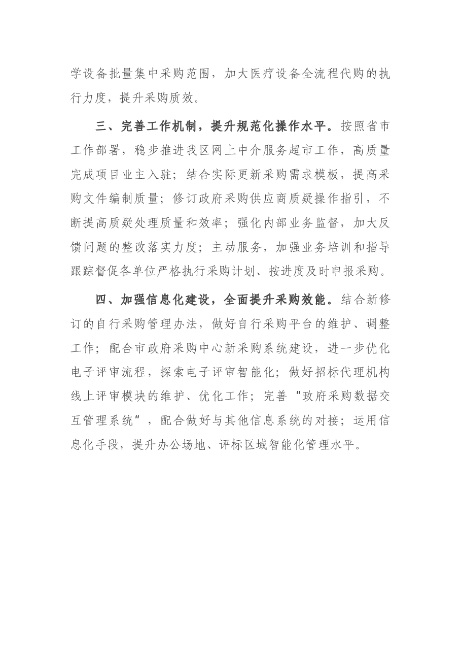 区政府采购中心2021年工作计划.docx,第2页预览