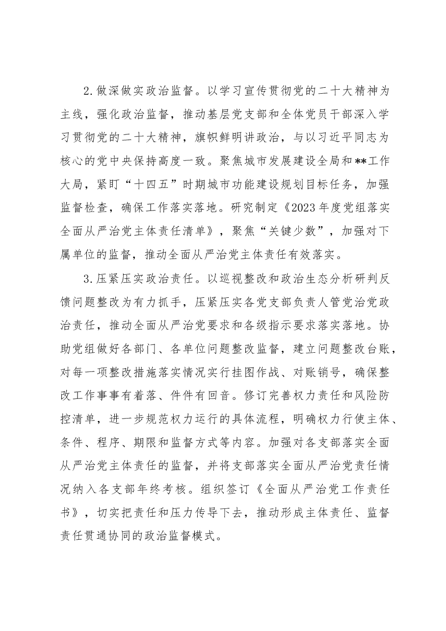 2023年局机关纪委工作要点.docx,第2页预览