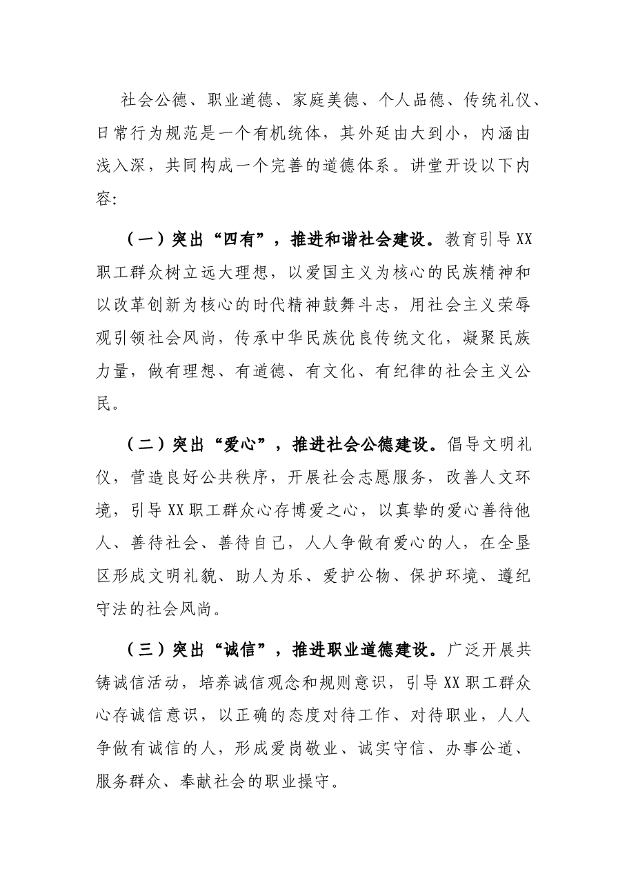 道德讲堂实施方案.docx,第2页预览