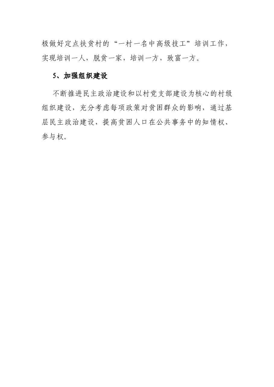 2021年驻村工作队工作计划.docx,第3页预览