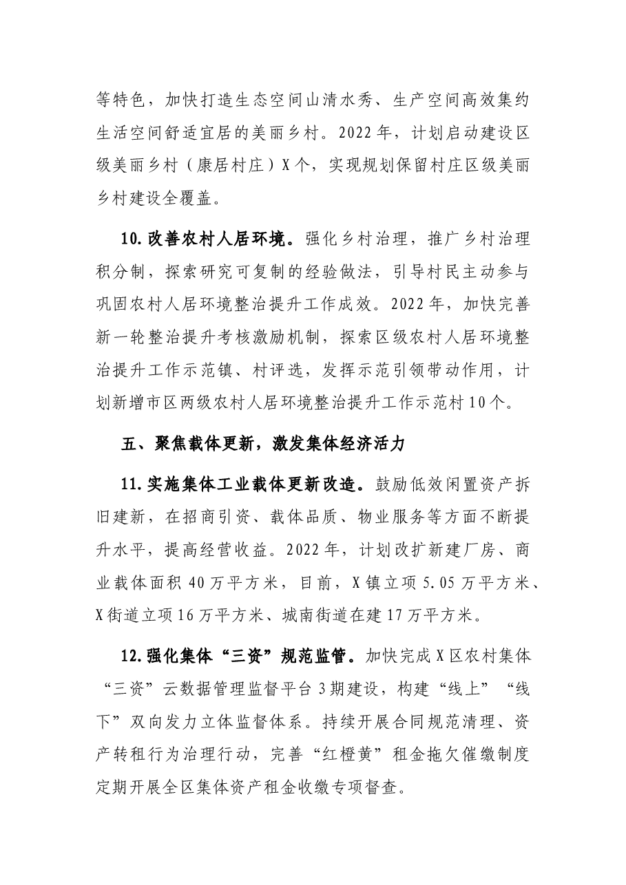 区农业农村工作2022年工作要点.docx,第4页预览