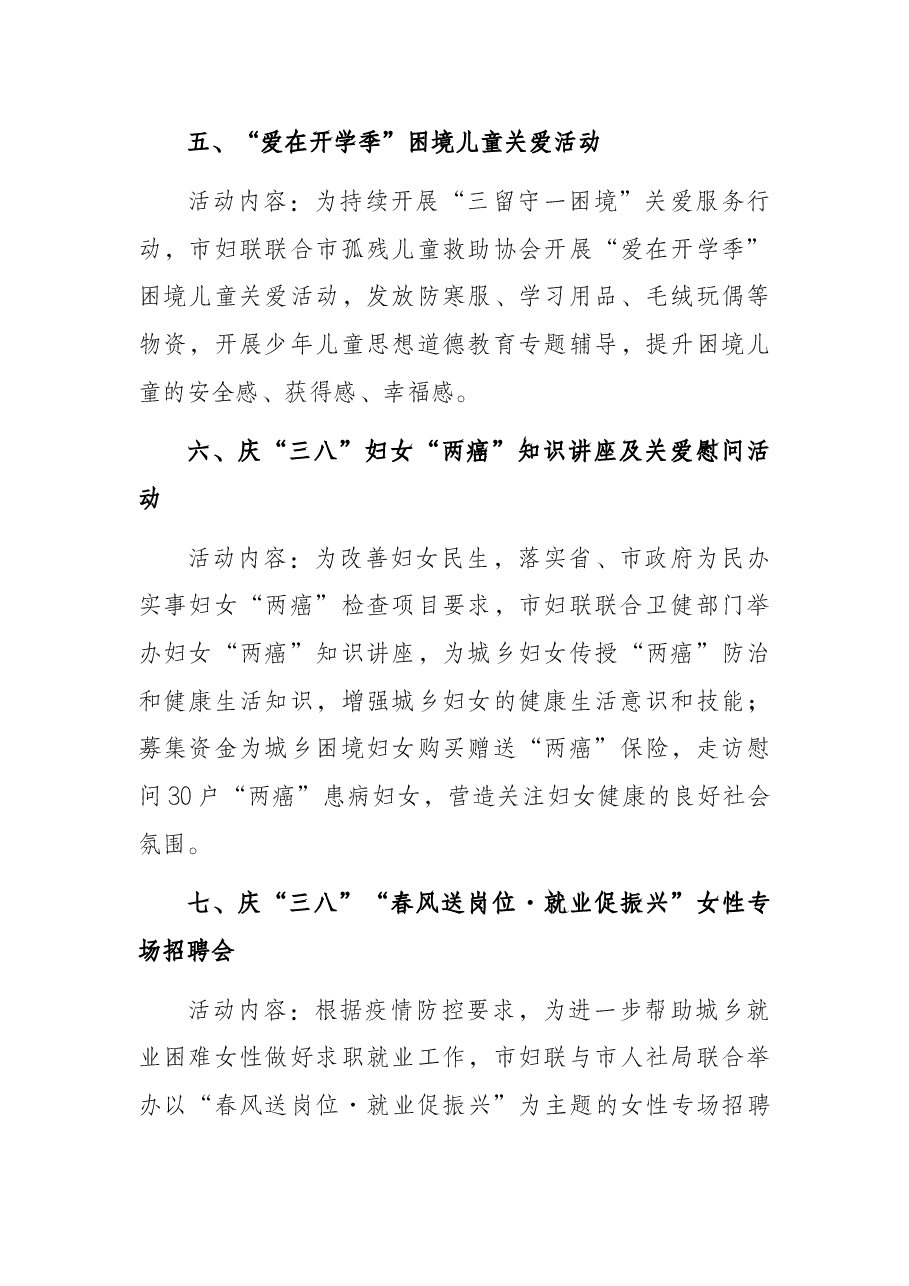 市妇联2022年“三八”妇女节活动方案.docx,第4页预览