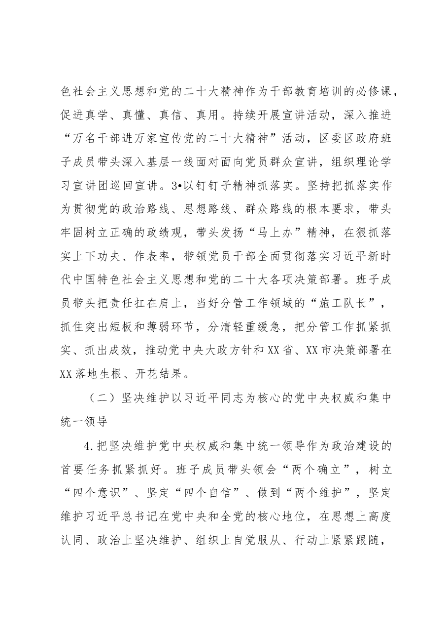 2023年度XX领导班子民主生活会整改落实方案.docx,第3页预览