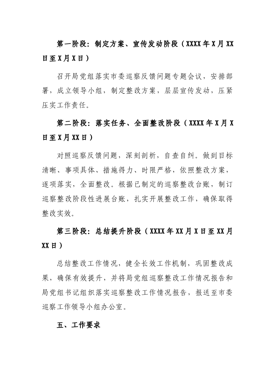 局党组关于落实市委巡察组反馈意见的整改方案.docx,第3页预览
