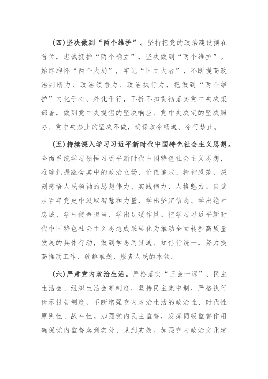 关于推进清廉X建设的实施方案.docx，第4页预览