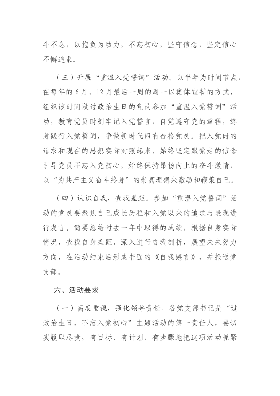 开展党员政治生日活动的实施方案.docx,第3页预览