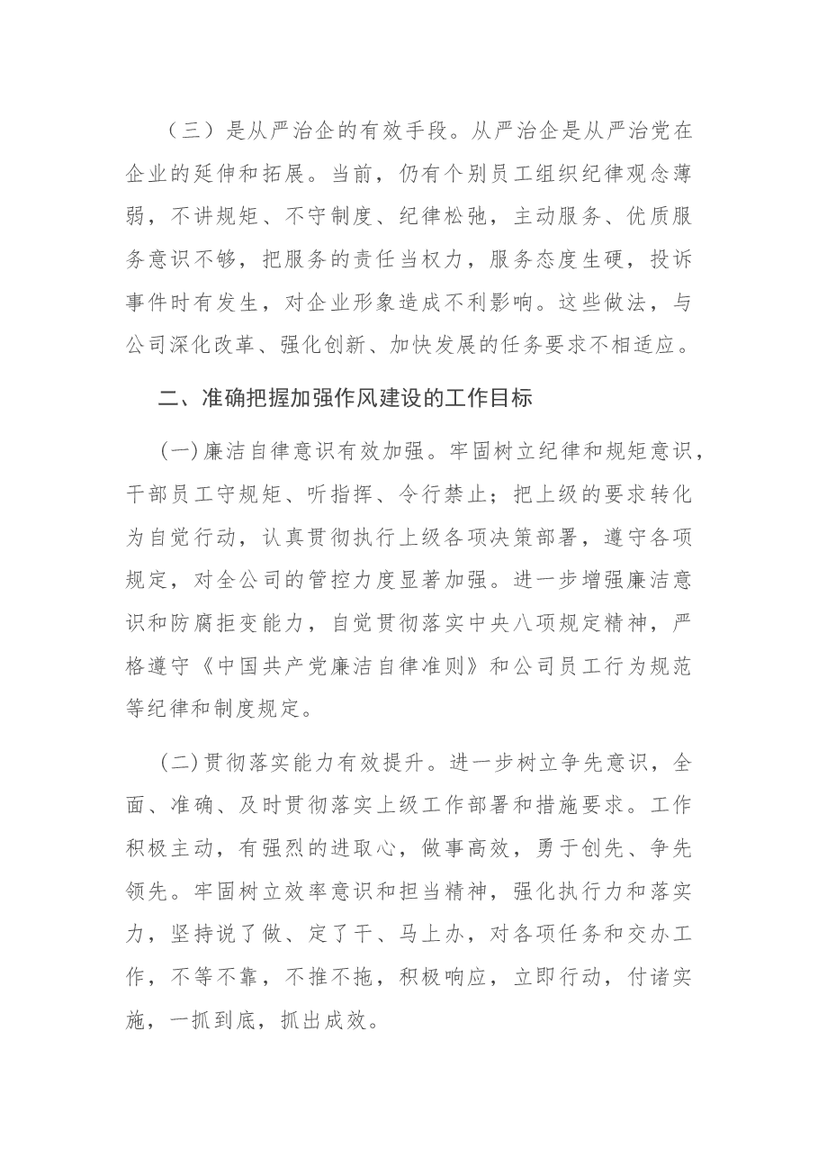 加强作风建设实施方案.docx,第2页预览
