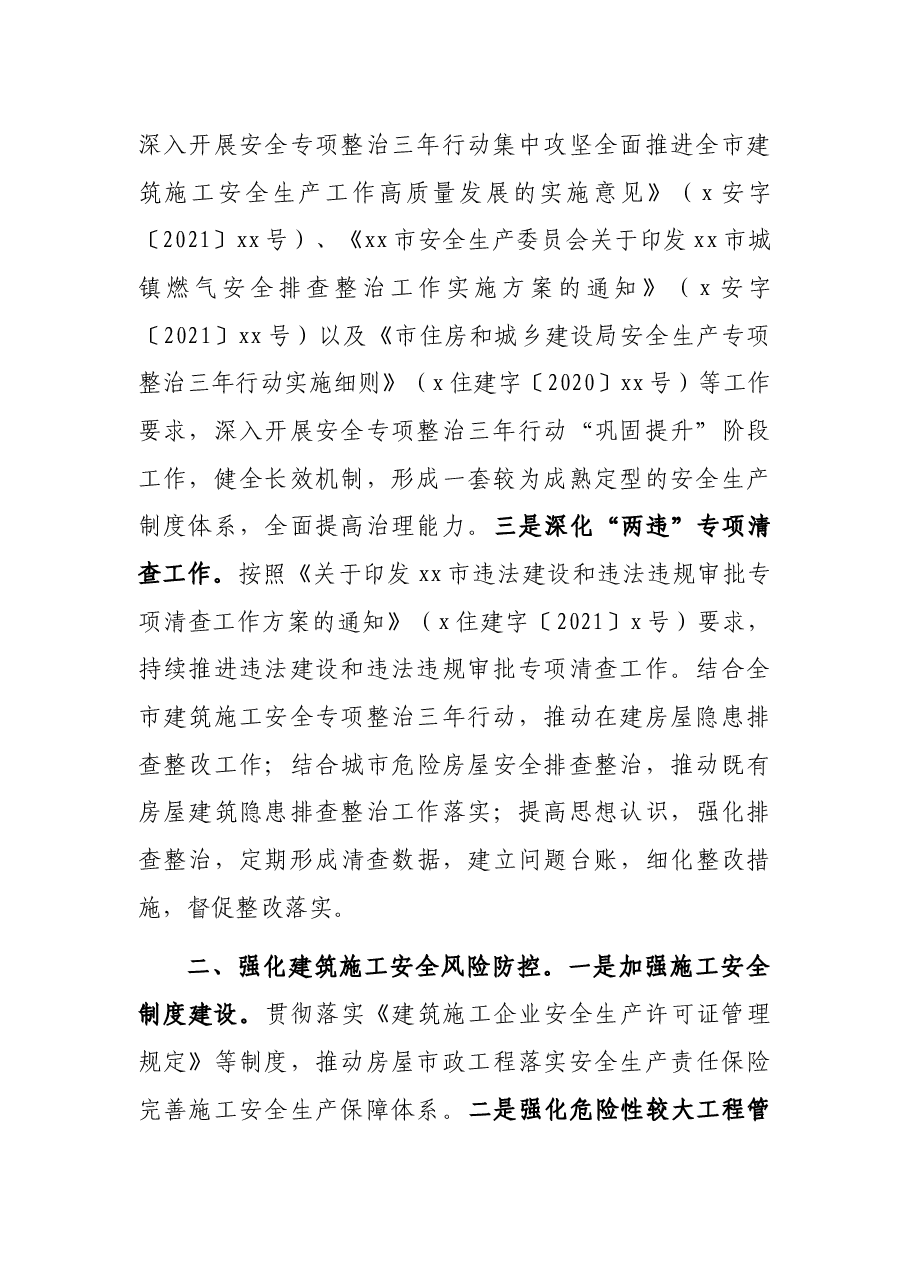 住建局2022年安全生产工作要点.docx,第2页预览
