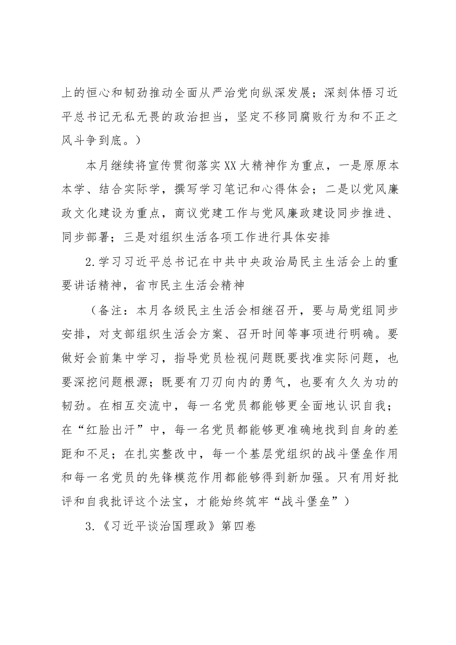 2023年2月“三会一课”方案参考主题.docx，第2页预览