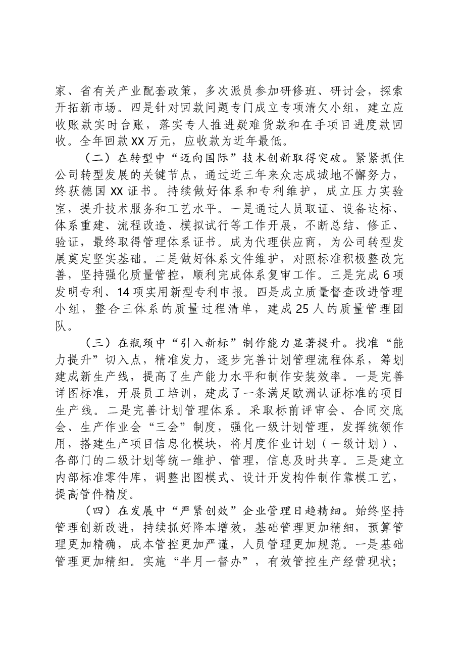 公司(经营、党建)2019年工作总结及2020年工作计划.docx,第2页预览