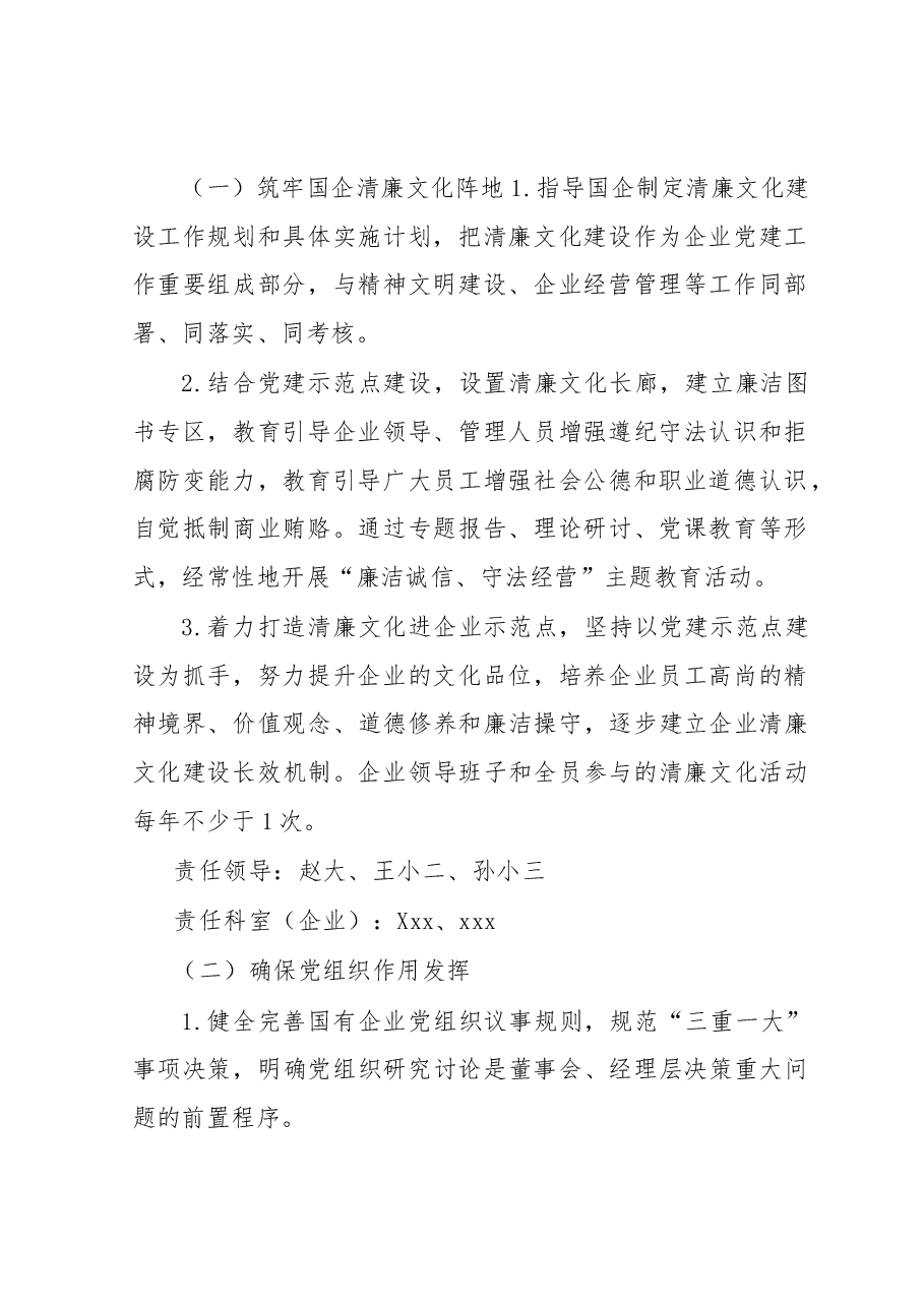 开展“清廉企业”建设活动的实施方案.docx,第2页预览