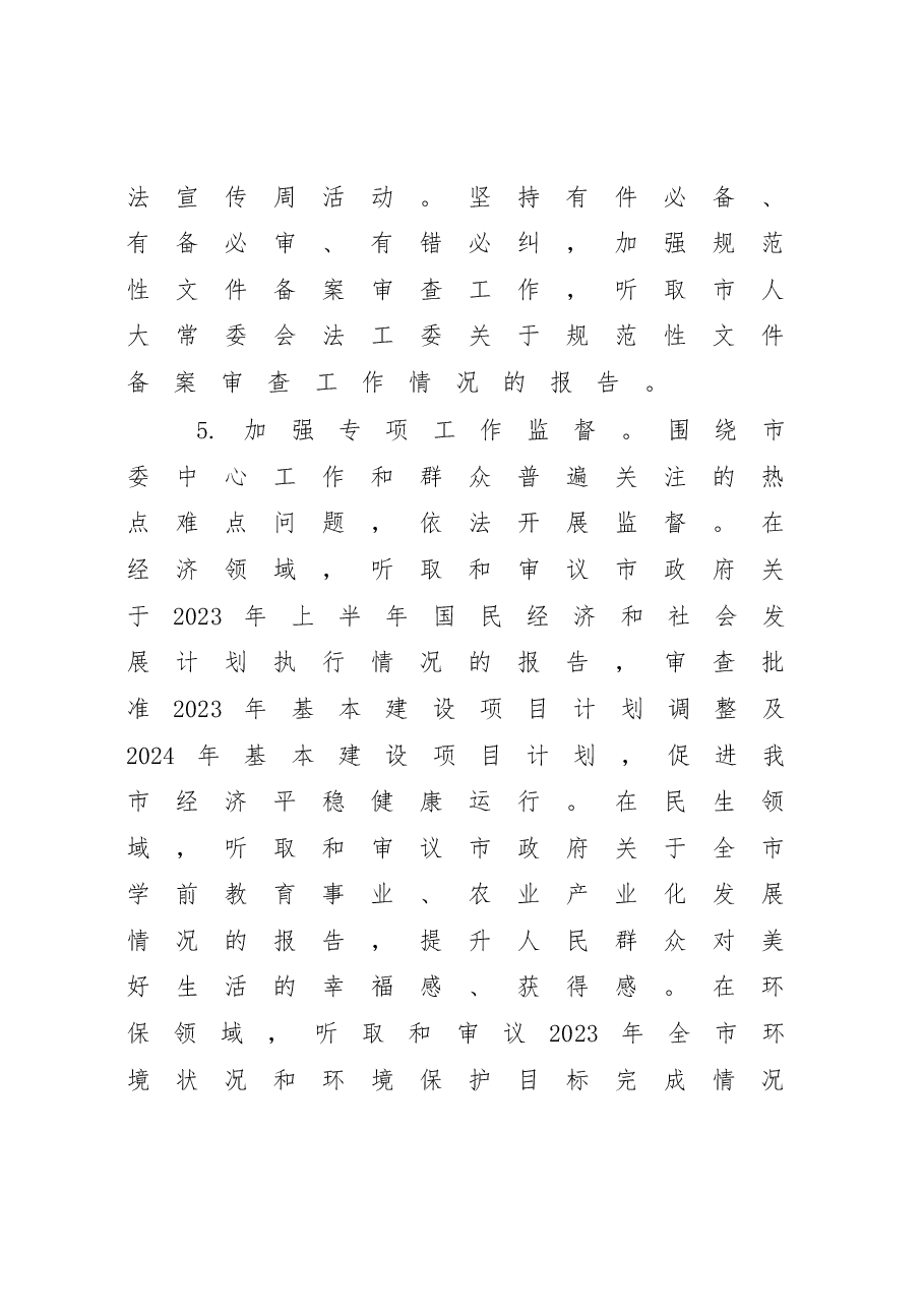 市人大常委会2023年工作要点.docx,第4页预览