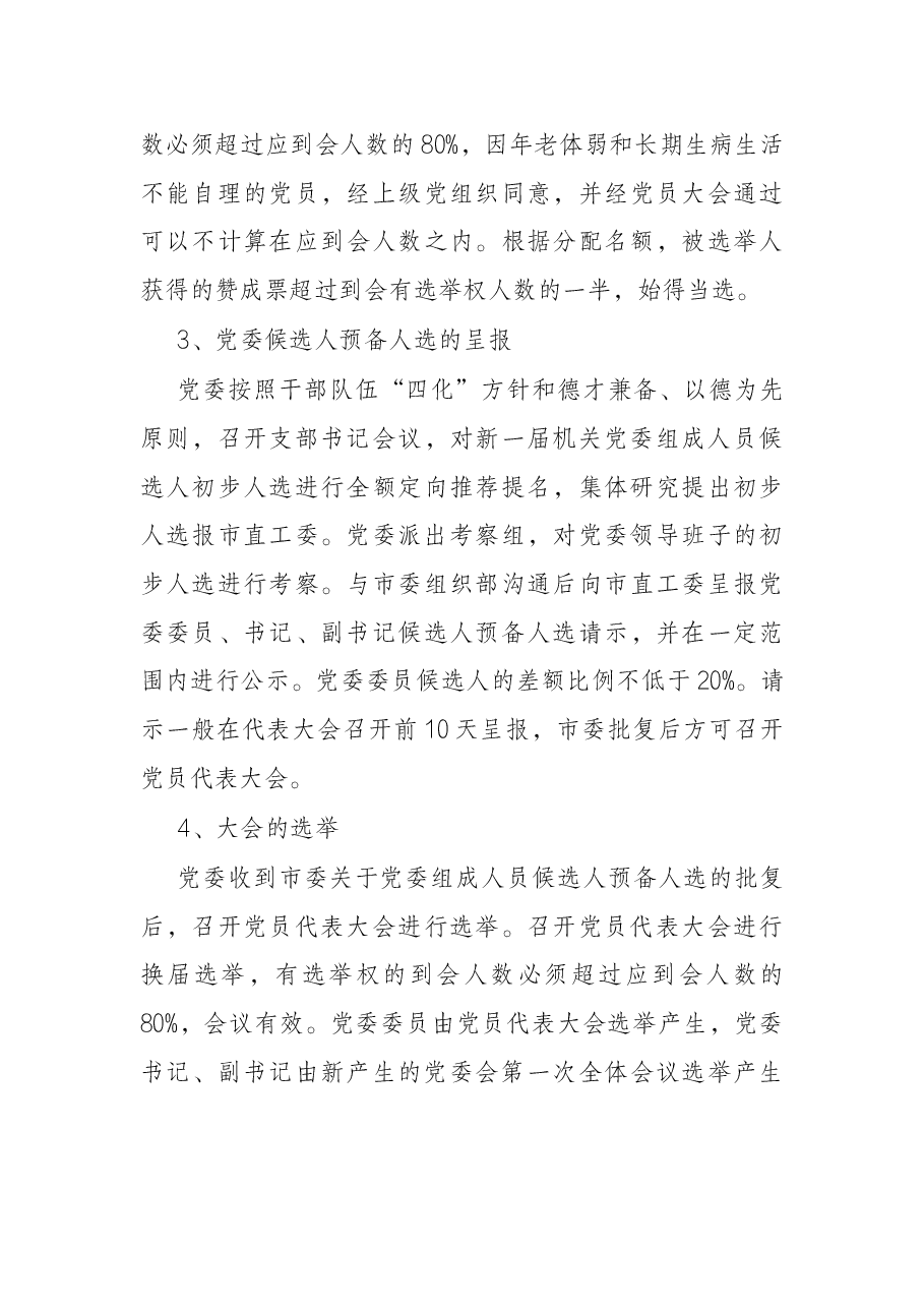 政府办直属机关党委换届选举工作方案.docx,第4页预览