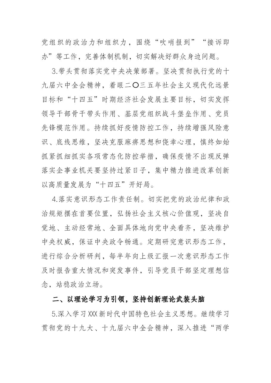 2022年企业党建工作思路与计划要点.docx，第3页预览