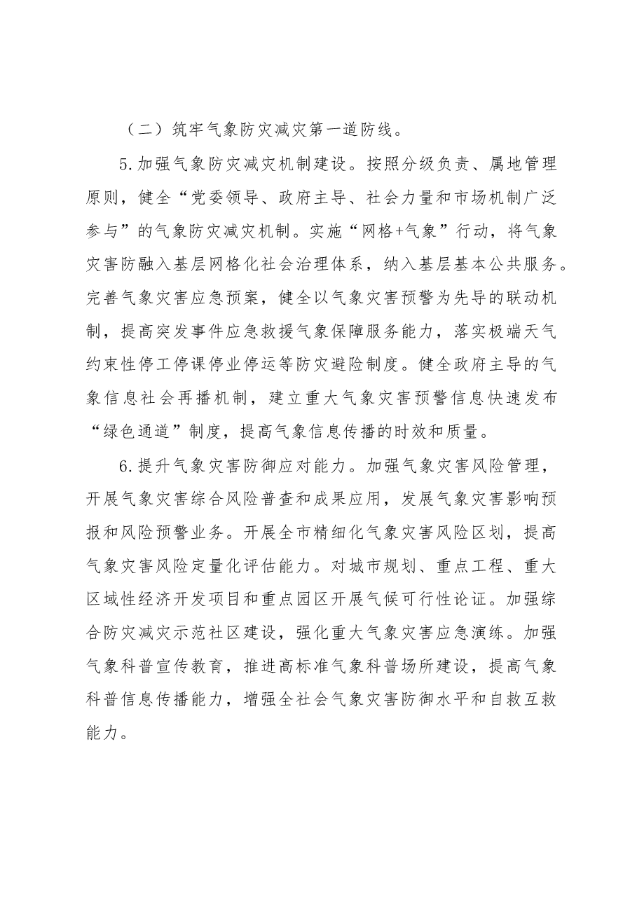 全市加快推进气象高质量发展工作要点.docx,第4页预览