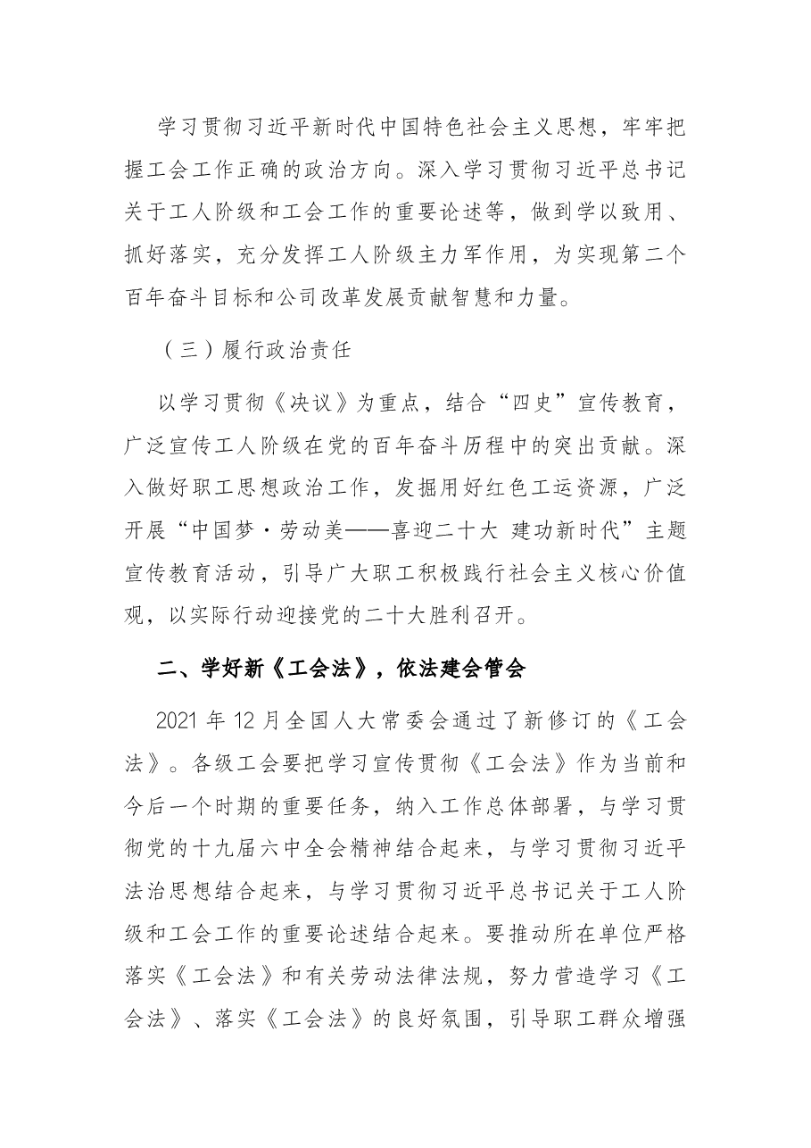 X公司工会2022年工作要点.docx,第2页预览