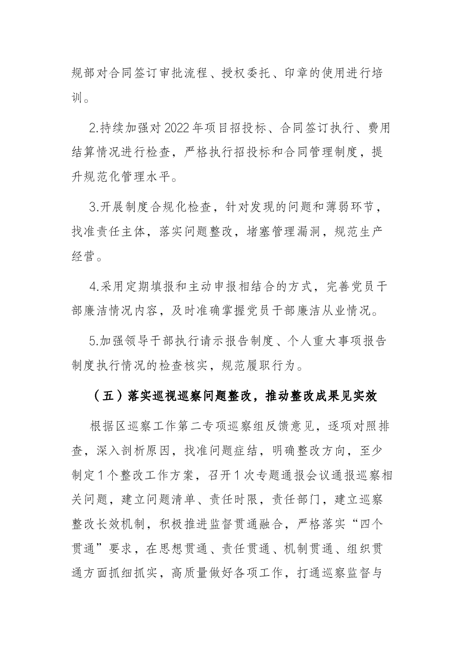 X公司2022年党风廉政和作风建设工作计划.docx，第4页预览