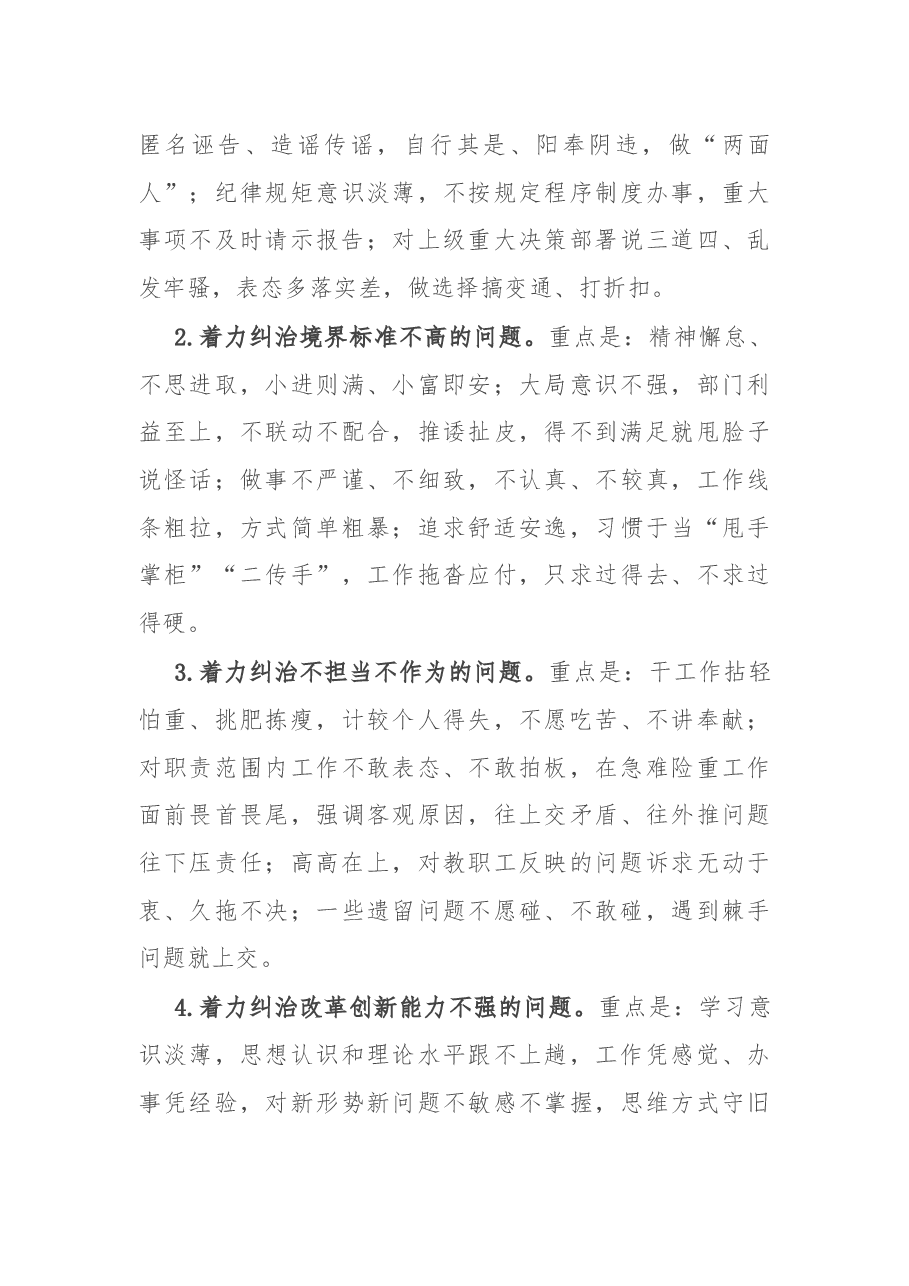 学院机关作风和师德师风集中整顿活动实施方案.docx,第3页预览