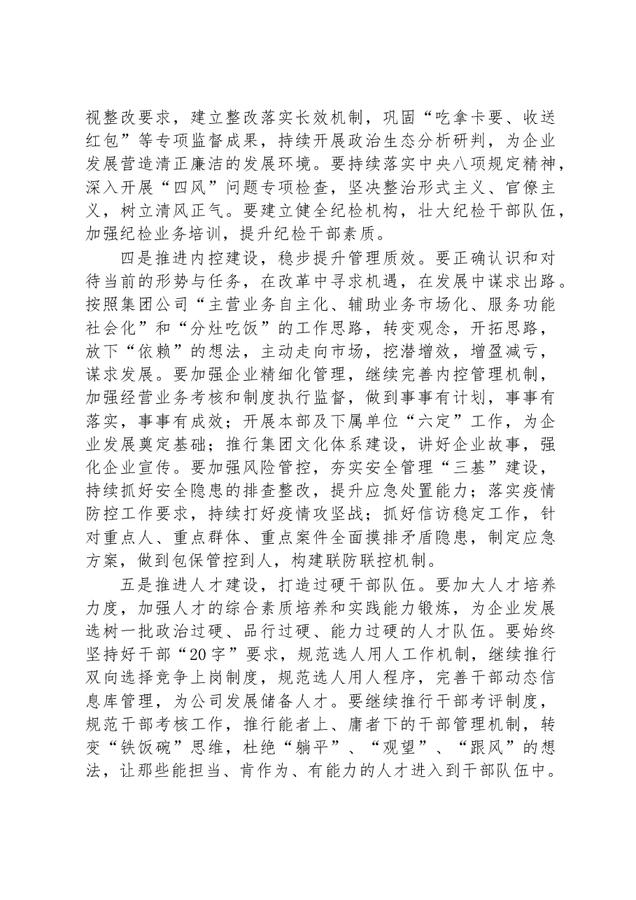 某国有企业2023年党建工作计划.docx,第3页预览