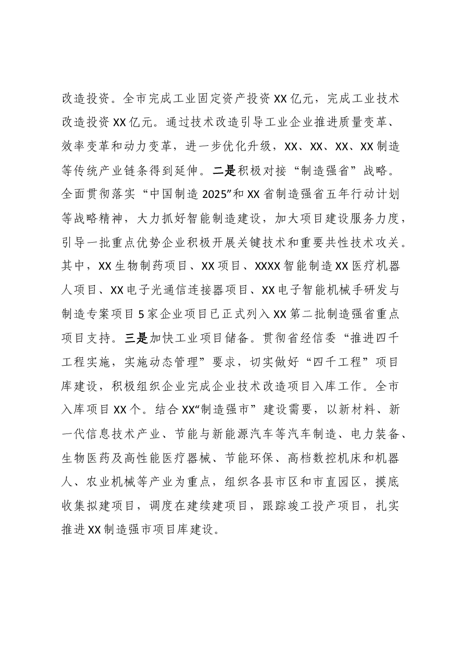 2020年工业和信息化发展情况及2021年工作计划.docx,第3页预览