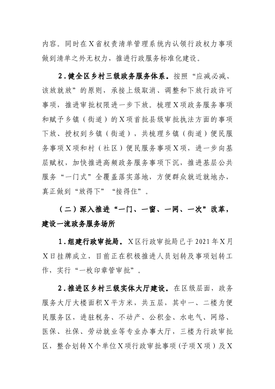 区行政审批局 2021年工作总结和2022年工作计划.docx,第2页预览