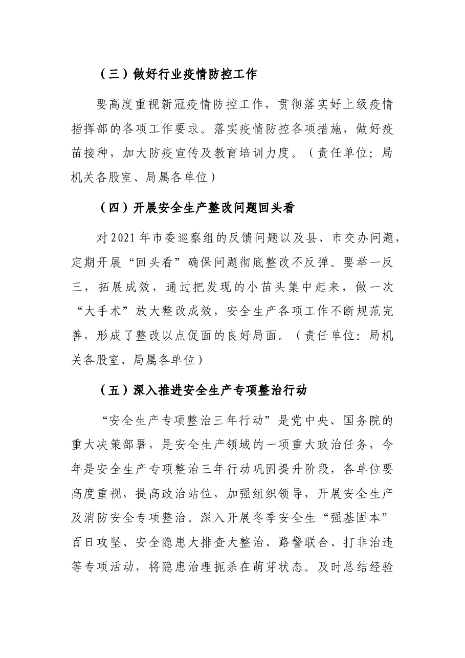 市交通运输局2022年安全生产工作计划.docx,第3页预览