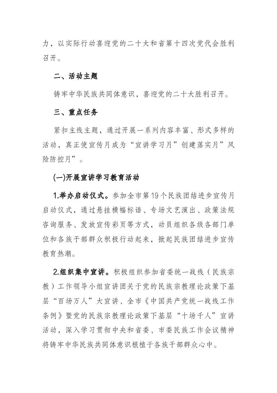 区第19个民族团结进步宣传月活动实施方案.docx,第2页预览