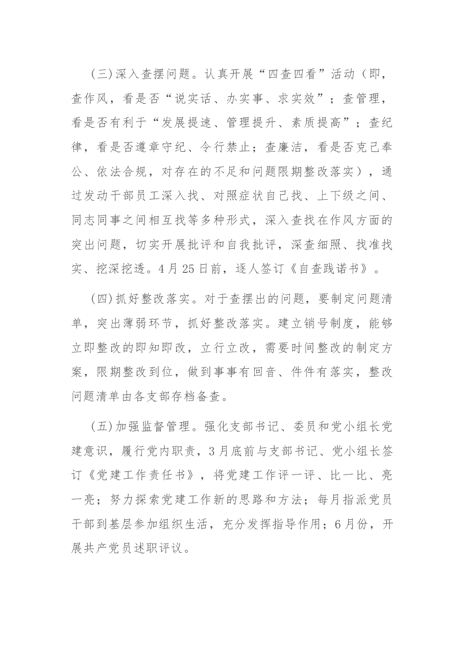 加强作风建设实施方案.docx,第4页预览