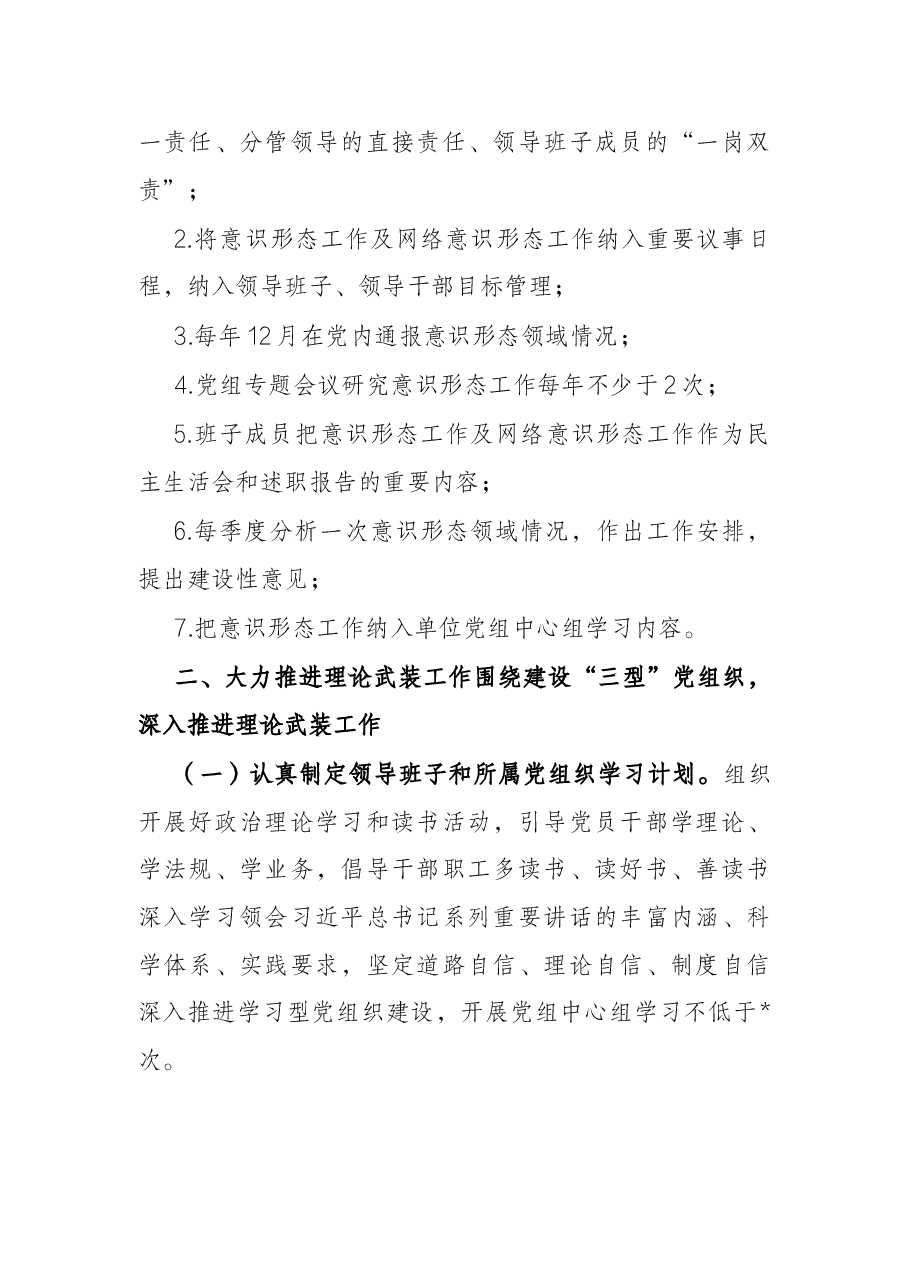 乡2022年意识形态工作计划.docx,第2页预览