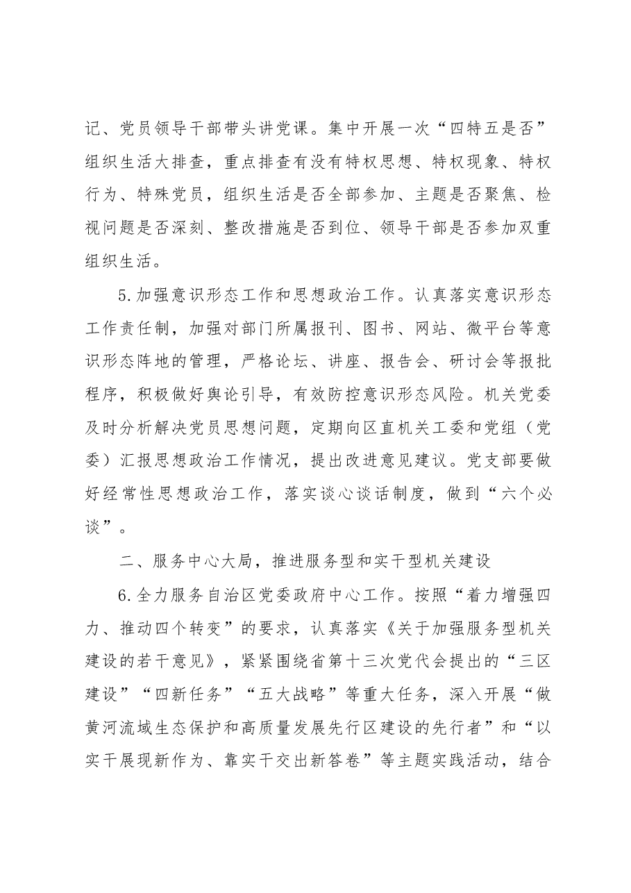 2023年区党建工作要点.docx，第3页预览