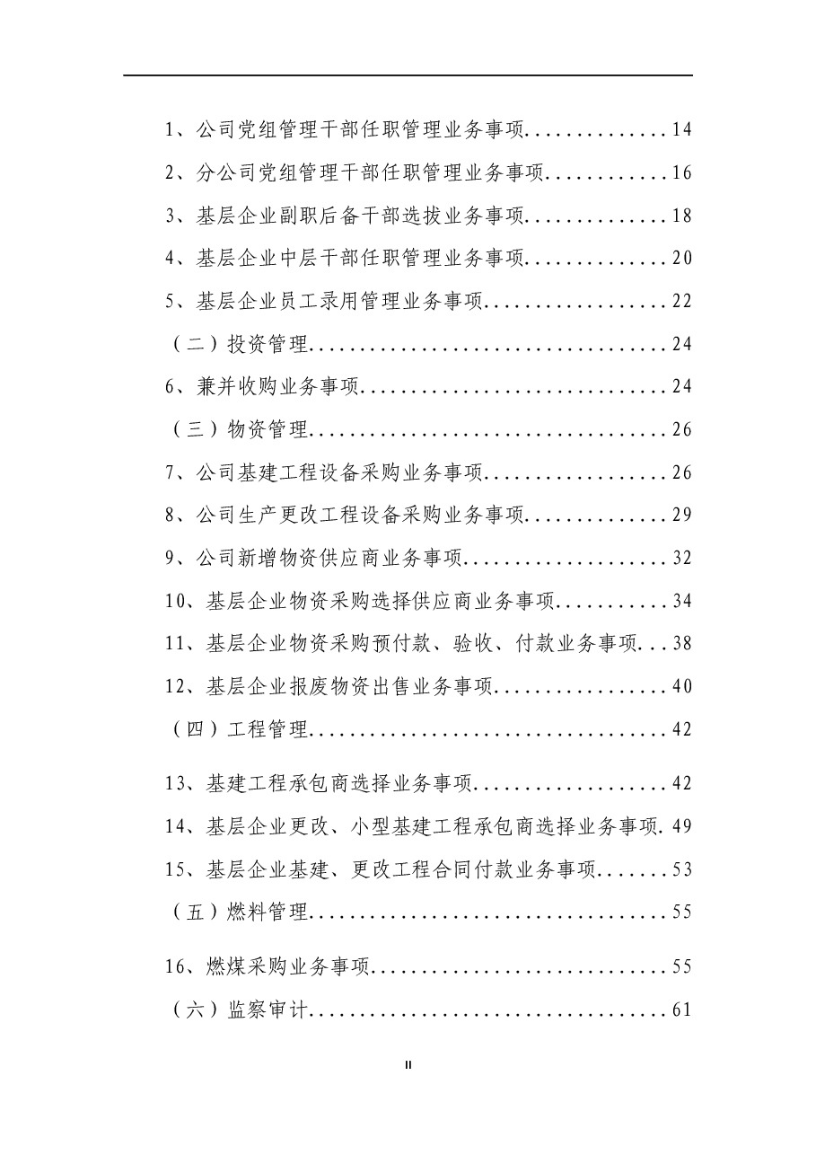 廉洁风险防控手册.docx,第3页预览