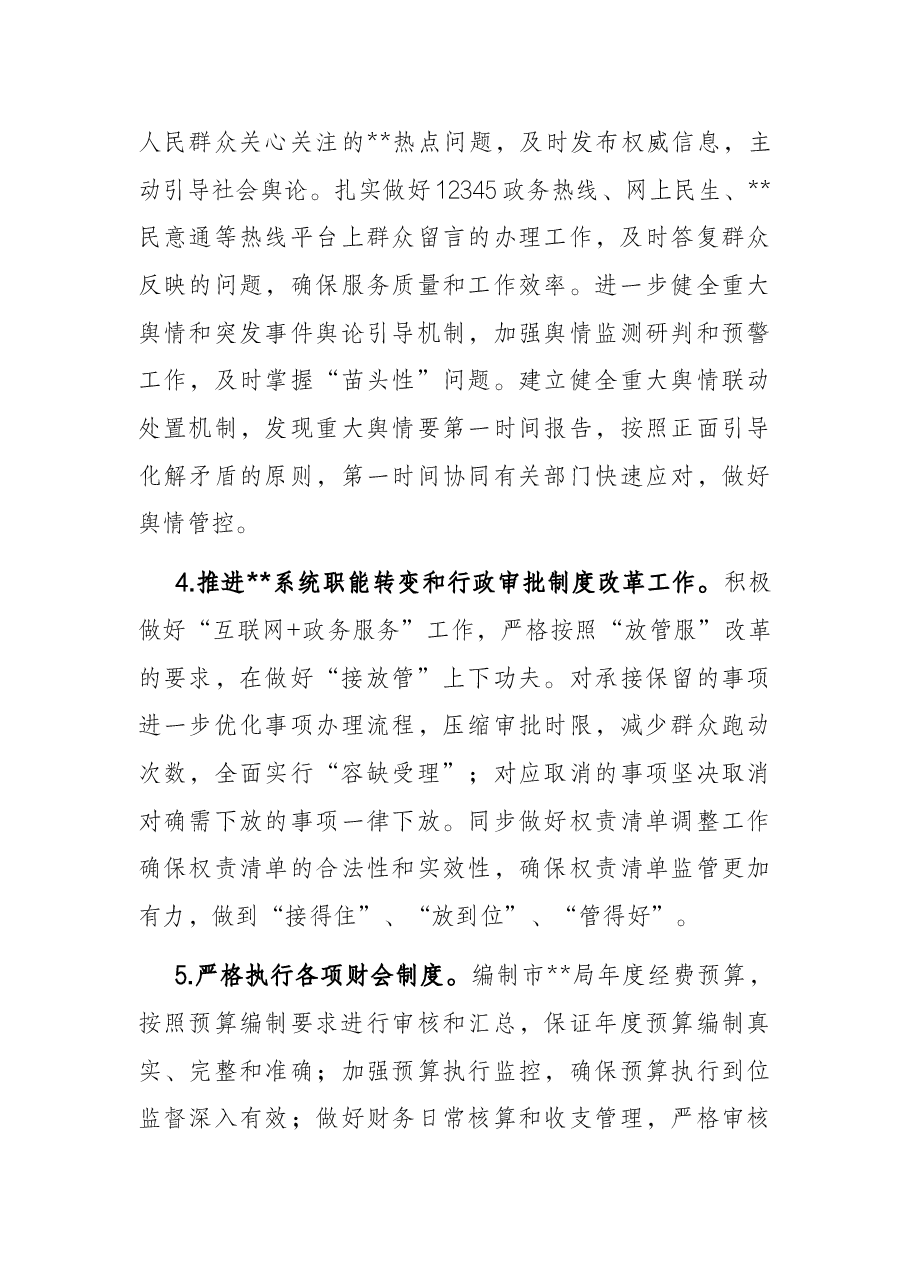 局机关办公室2022年工作安排.docx，第3页预览