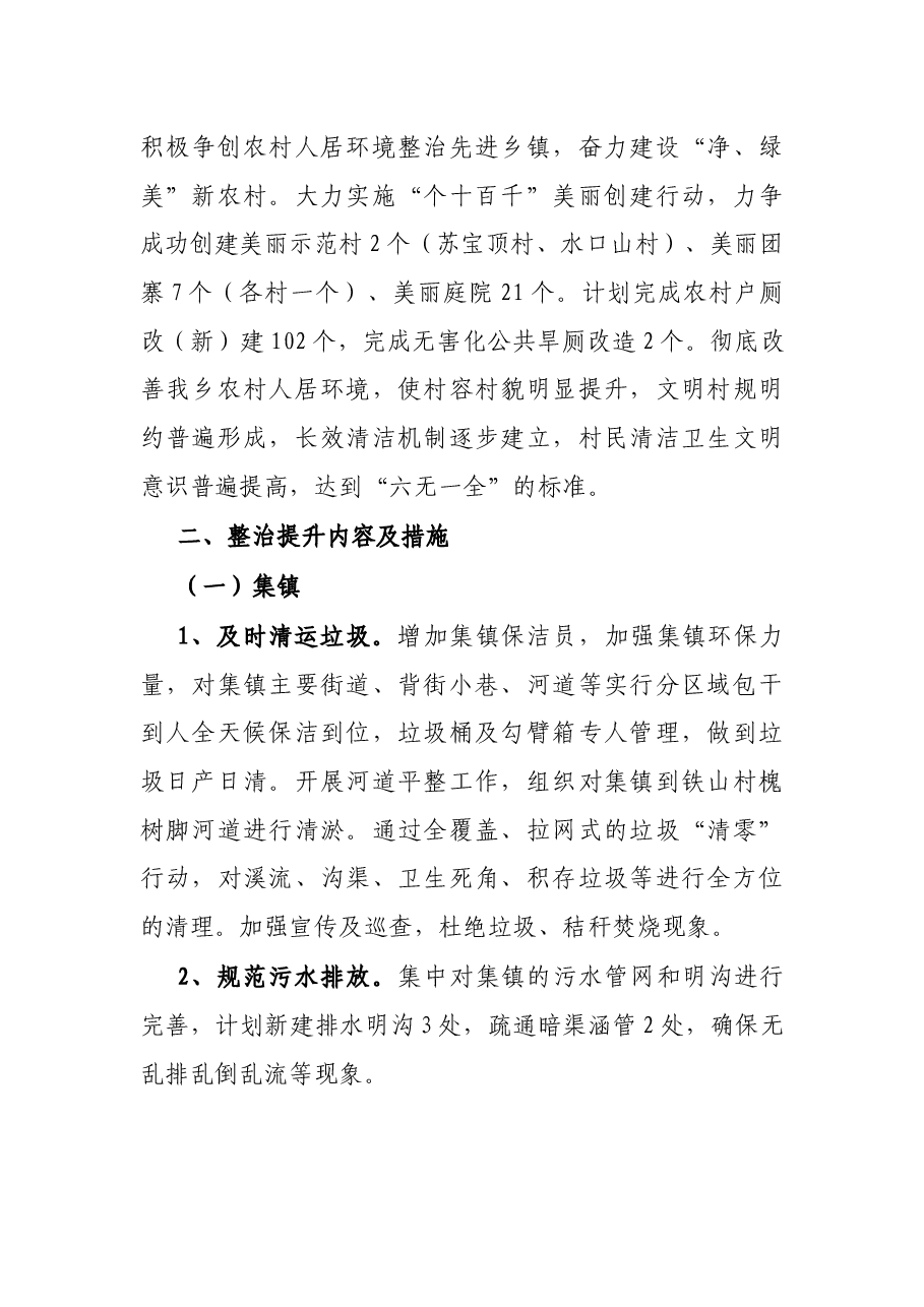 乡人居环境整治提升建设生态宜居美丽乡村实施方案.docx,第2页预览
