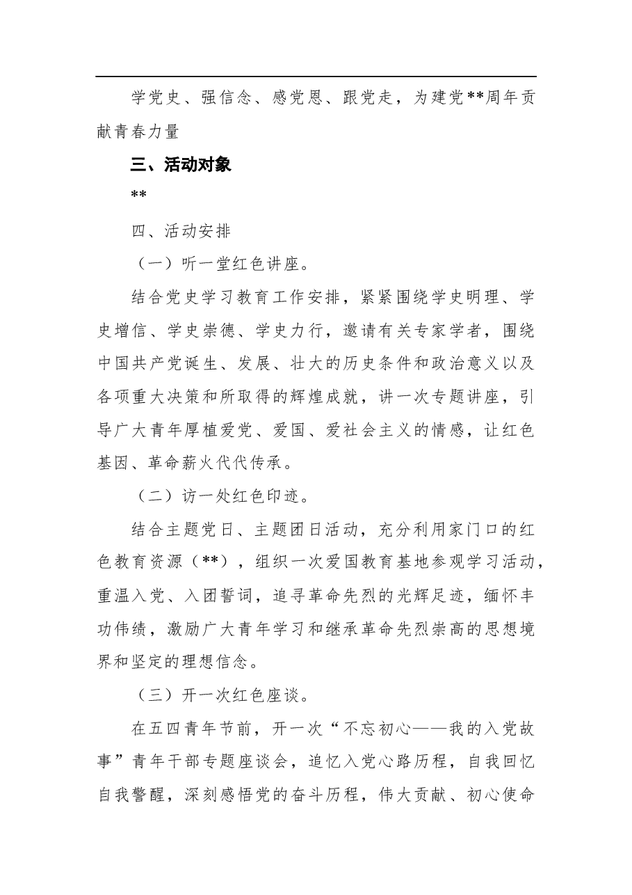 关于开展2022年纪念“五四”运动系列活动实施方案.docx,第2页预览