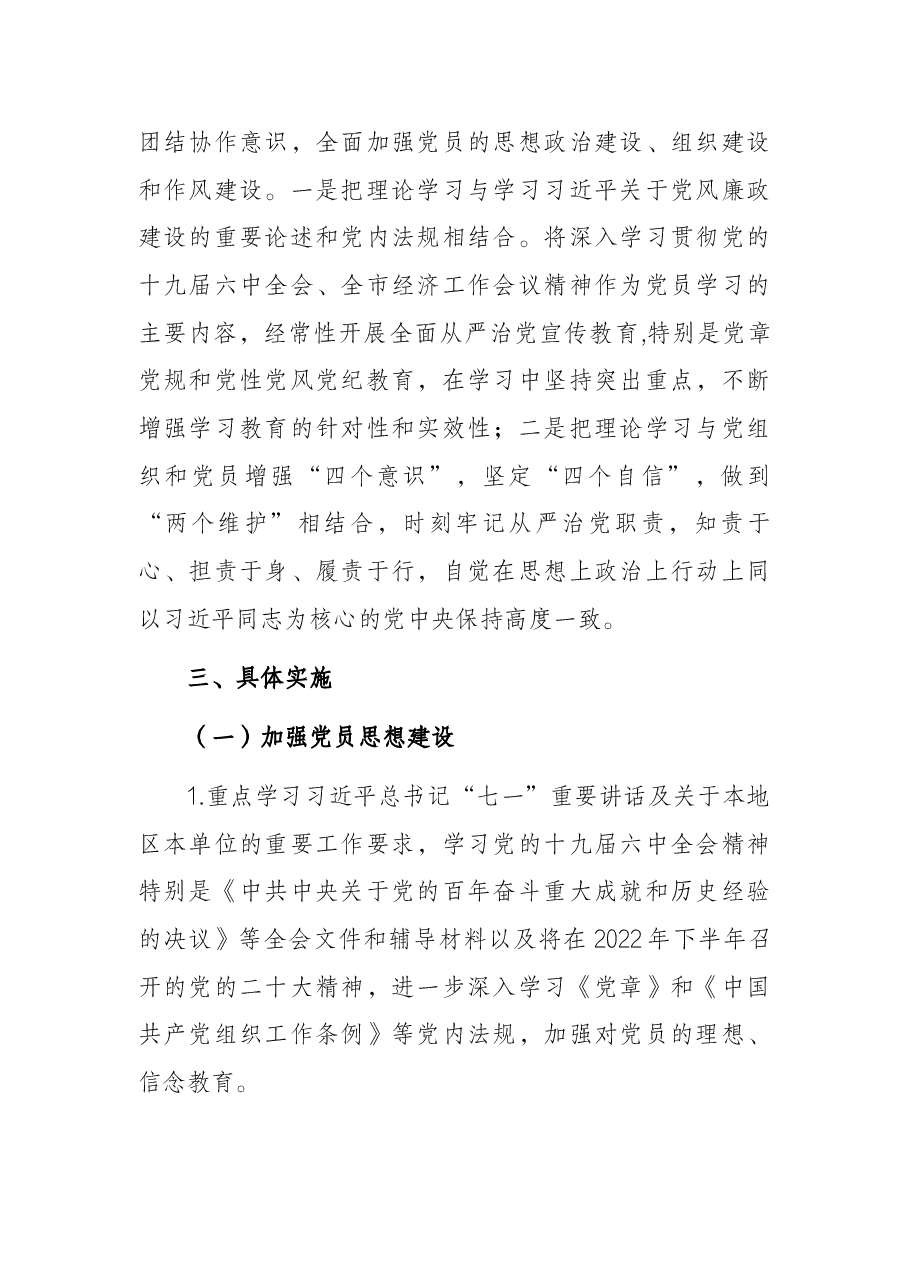 党支部2022年度工作计划.docx,第2页预览