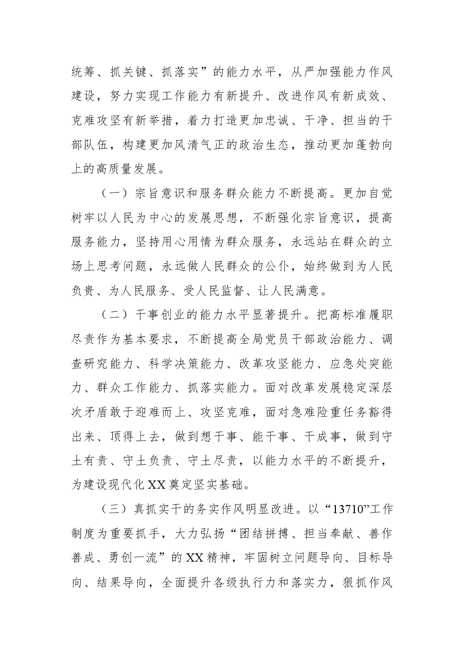 市XX局能力作风建设年攻坚实施方案.docx,第3页预览
