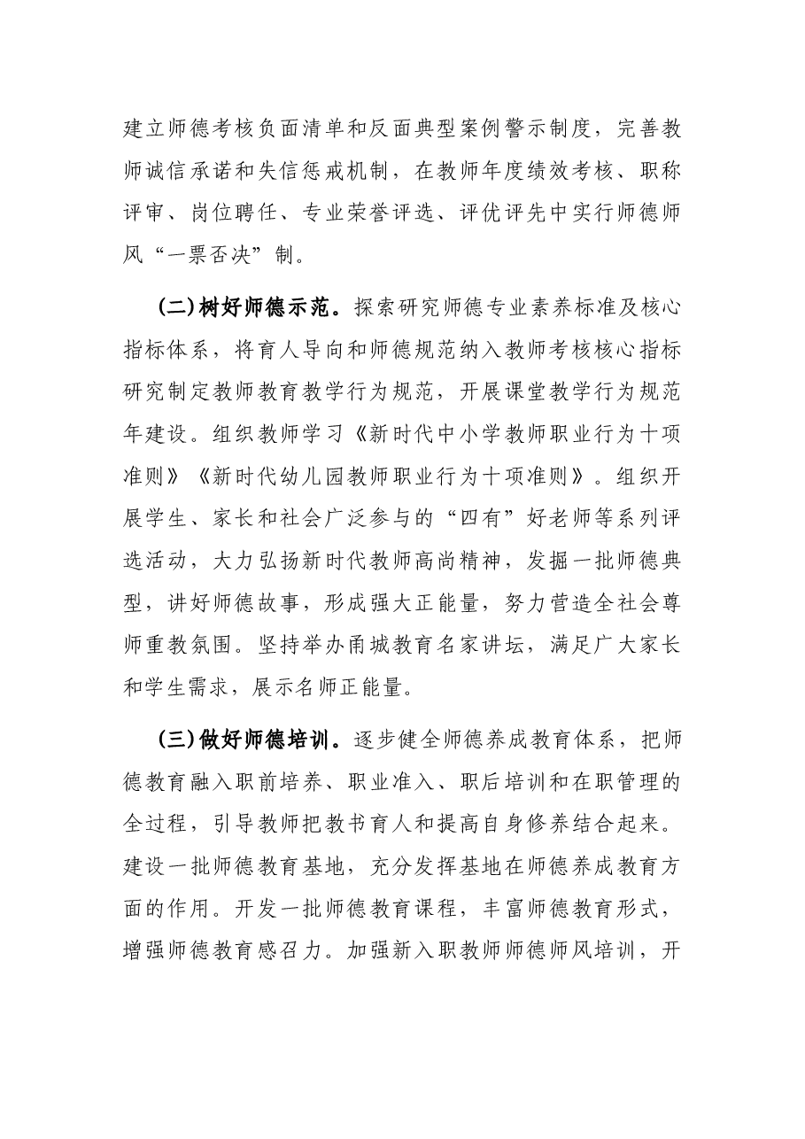 市教育局人事处2022年工作要点.docx,第2页预览