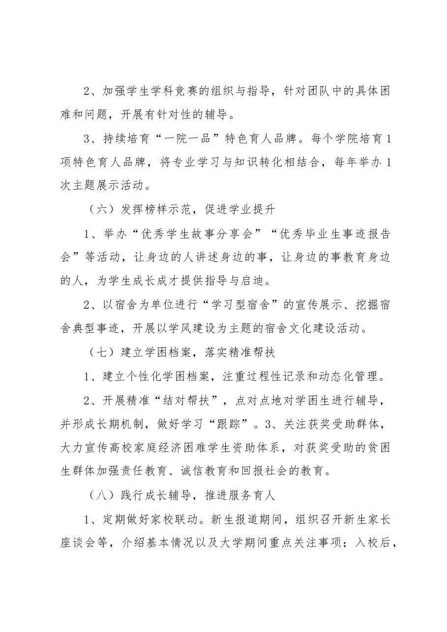 XX高校2023年学风建设活动实施方案.docx,第4页预览