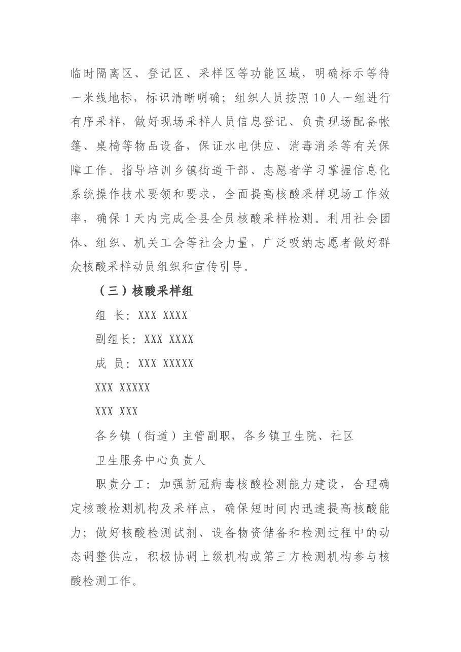 XX县实施全员核酸检测实施方案.docx,第3页预览
