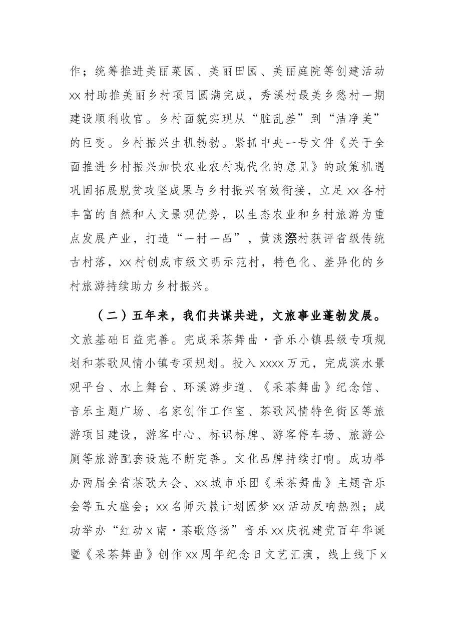 乡近五年工作总结和2022年及今后五年工作计划.docx,第2页预览