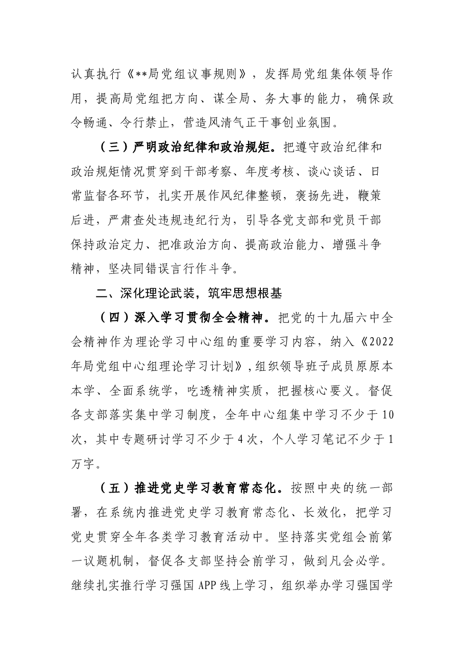 2022年局党建工作要点.docx,第2页预览