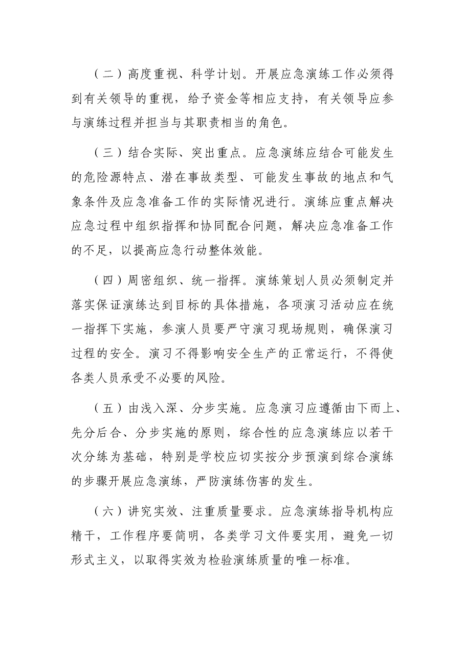 2021年安全生产应急预案演练计划.docx,第4页预览